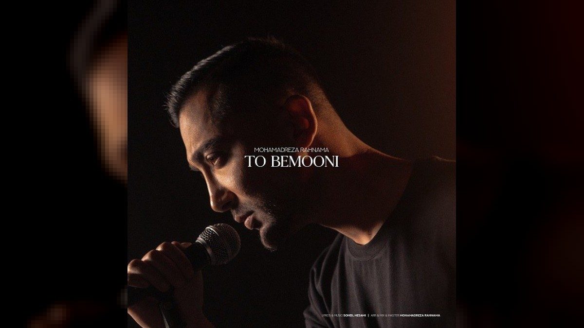 محمدرضا رهنما