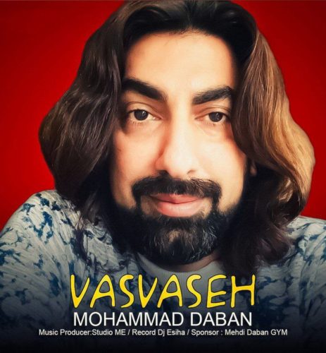 محمد دبان - وسوسه