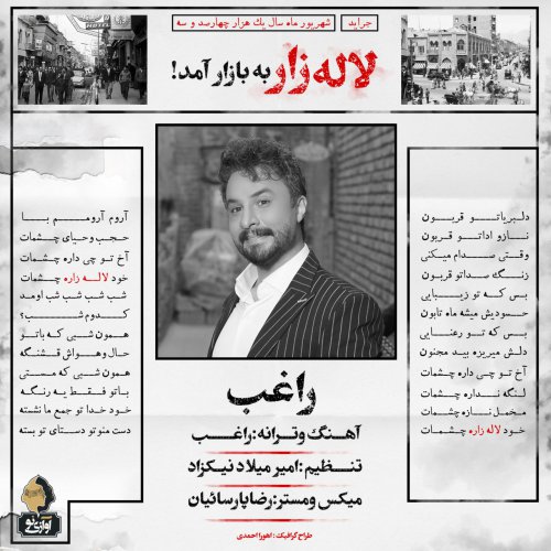 راغب - لاله زار