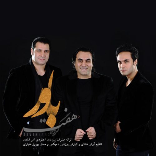 آهنگ جدید با کیفیت بالا