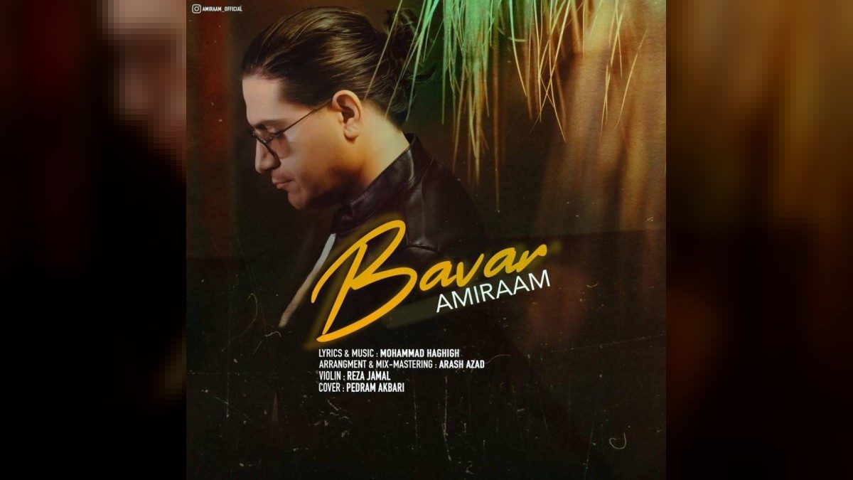 آهنگ Amiraam Bavar با کیفیت بالا