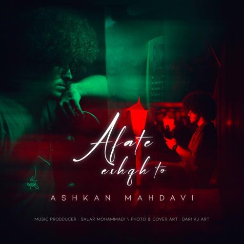 اشكان مهدوى - آفت عشق تو