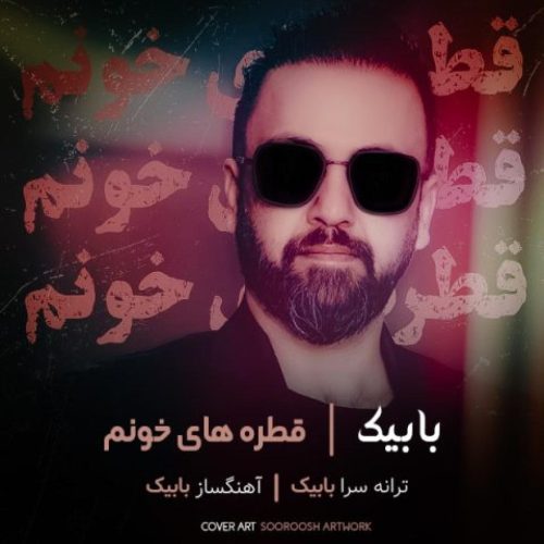 بابیک - قطره های خونم