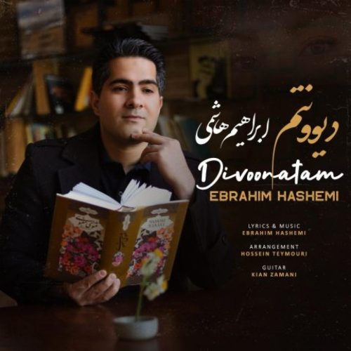 ابراهیم هاشمی - دیوونتم