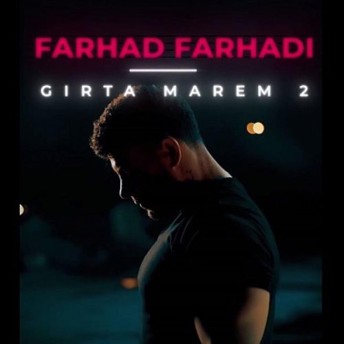 فرهاد فرهادی - گیرته مارم 2