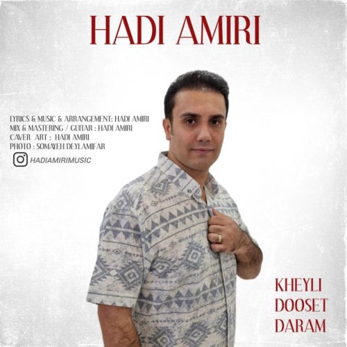 هادی امیری - خیلی دوست دارم