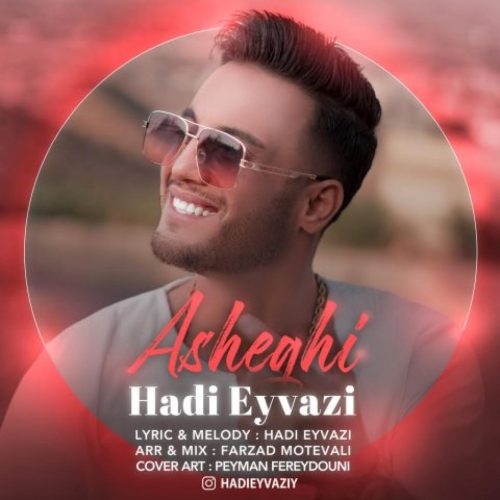 هادی عیوضی - عاشقی
