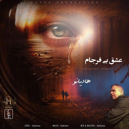 هادیانو - عشق بی فرجام