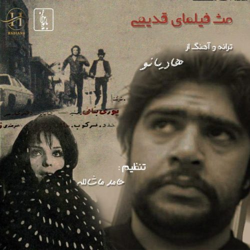 هادیانو - مث فیلمای قدیمی