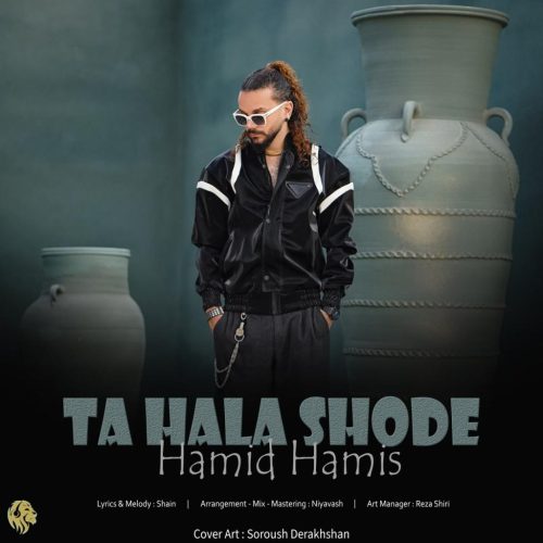 حمید هامیس - تا حالا شده