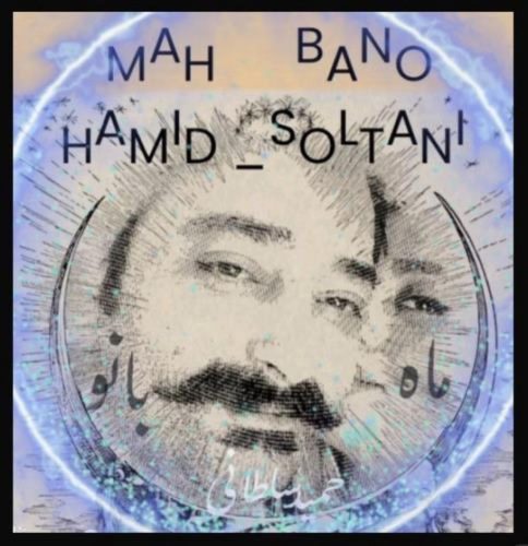 حمید سلطانی - ماه بانو