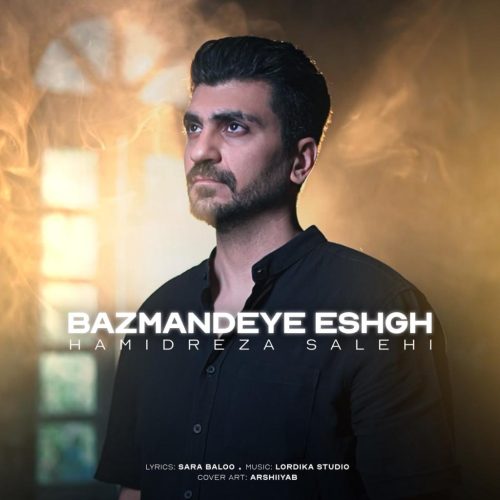 حمید رضا صالحی - باز مانده عشق