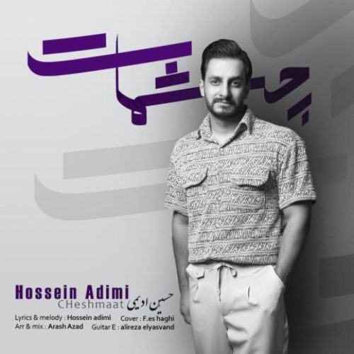 حسین ادیمی - چشمات