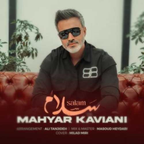مهیار کاویانی - سلام