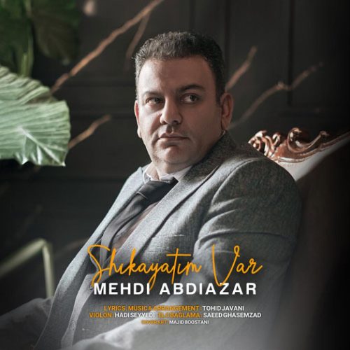 مهدی عبدی آذر - شکایتیم وار