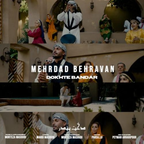 مهرداد بهروان - دخت بندر