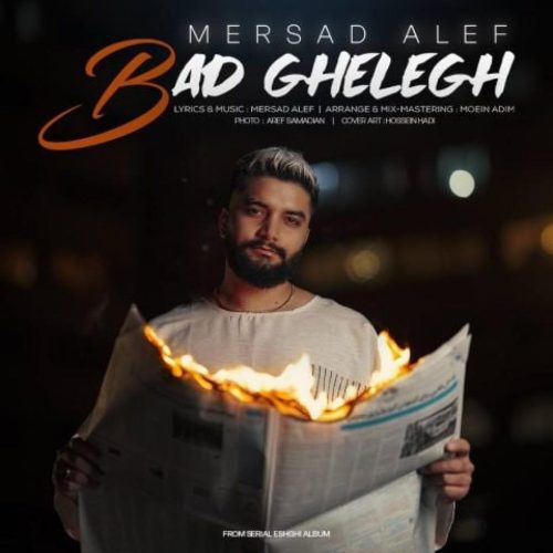 مرصاد الف - بد قلق