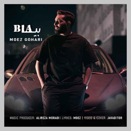 معز گوهری - بیا