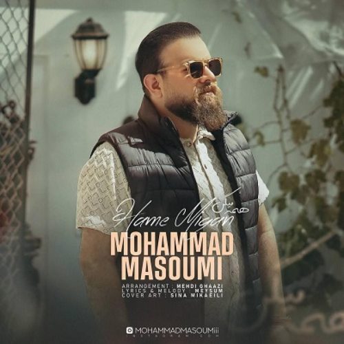 محمد معصومی - همه میگن