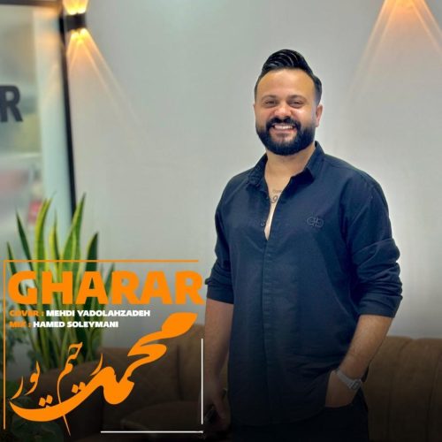 محمد رحیم پور - قرار