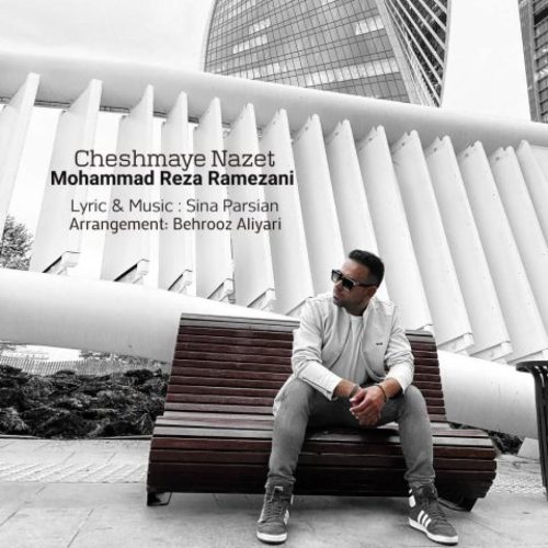 محمدرضا رمضانی - چشمای نازت