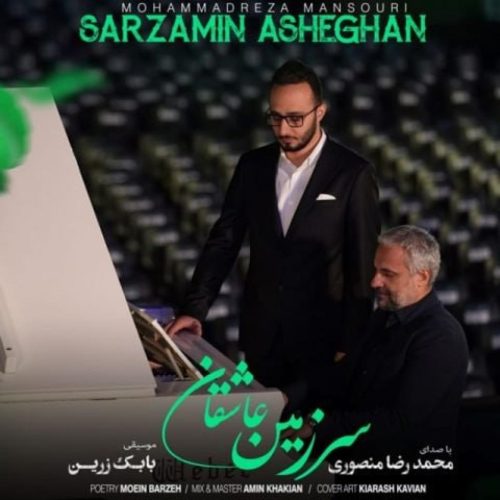 محمدرضا منصوری - سرزمین عاشقان