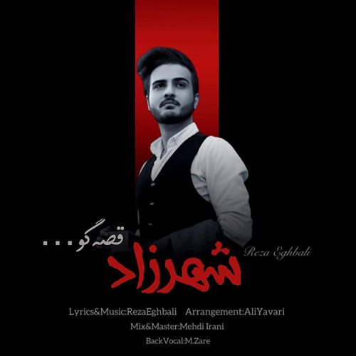 رضا اقبالی - شهرزاد
