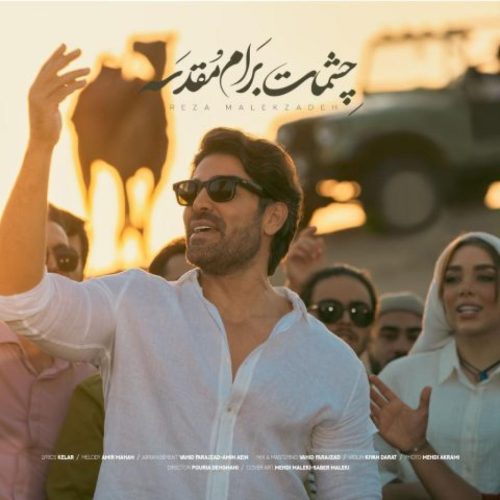 آهنگ جدید  با کیفیت بالا