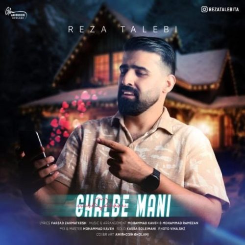 رضا طالبی - قلب منی