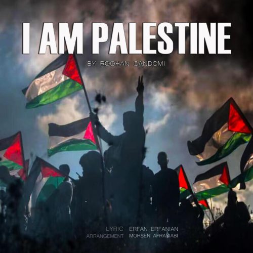 روحان گندمی - فلسطین منم