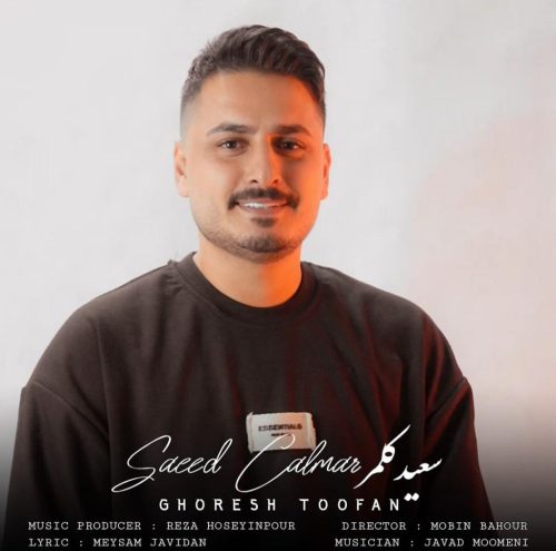 سعید کلمر - غرش طوفان