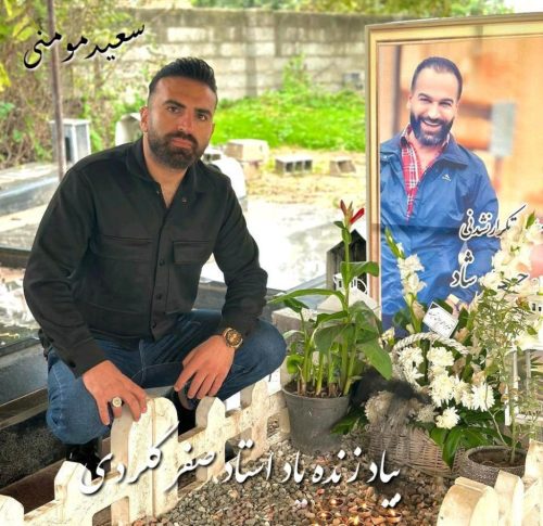 سعید مومنی - به یاد بیاد عمو صفر گلردی