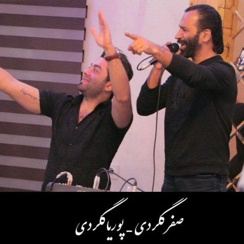 صفر گلردی - نوایی جا