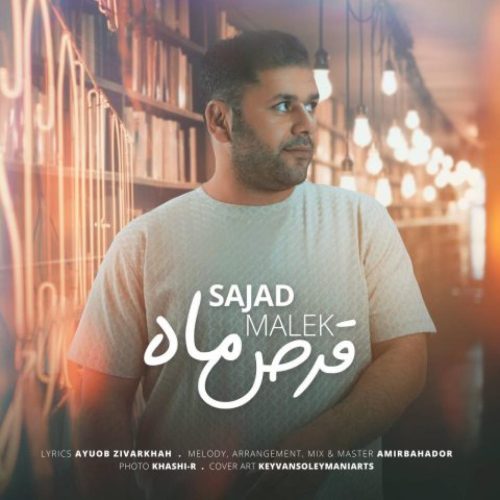سجاد ملک - قرص ماه
