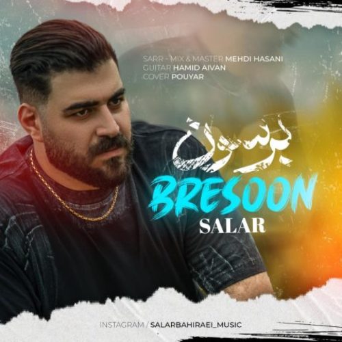 سالار بحیرایی - برسون