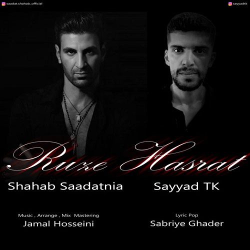 شهاب سعادت نیا و صیاد تی کی - روز حسرت