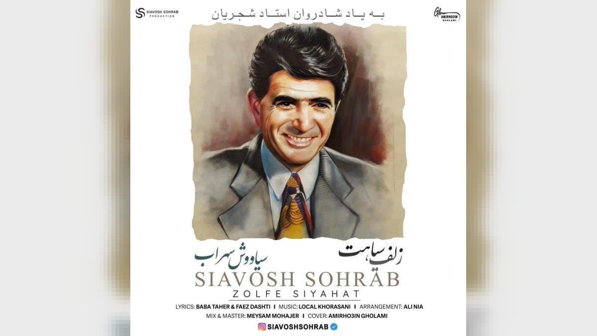 Siavosh Sohrab