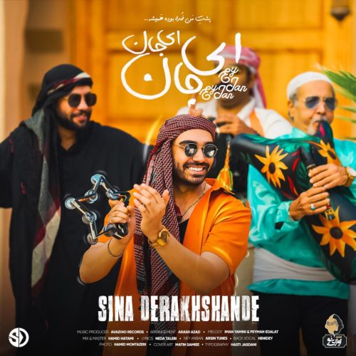 آهنگ جدید  با کیفیت بالا
