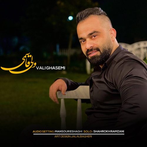 ولی قاسمی - شاهکار