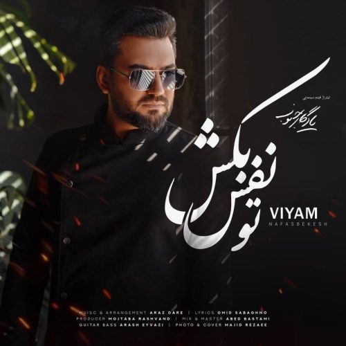 ویام - تو نفس بکش (تیتراژ فیلم یادگار جنوب)