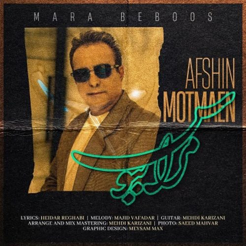 افشین مطمئن - مرا ببوس