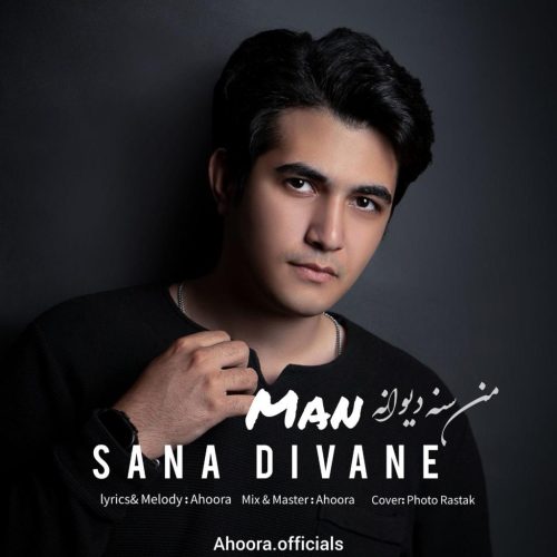 اهورا - من سنه دیوانه