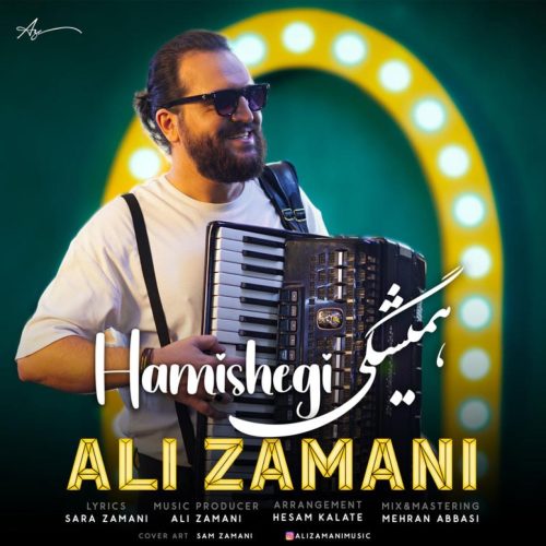 علی زمانی - همیشگی