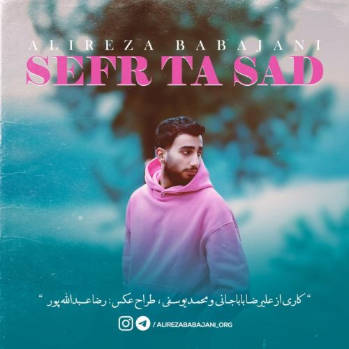 علیرضا باباجانی - صفر تا صد