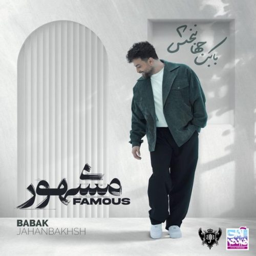 بابک جهانبخش - بارون تموم شد