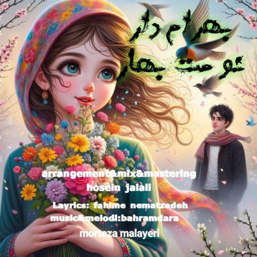 بهرام دارا - نومِت بهار