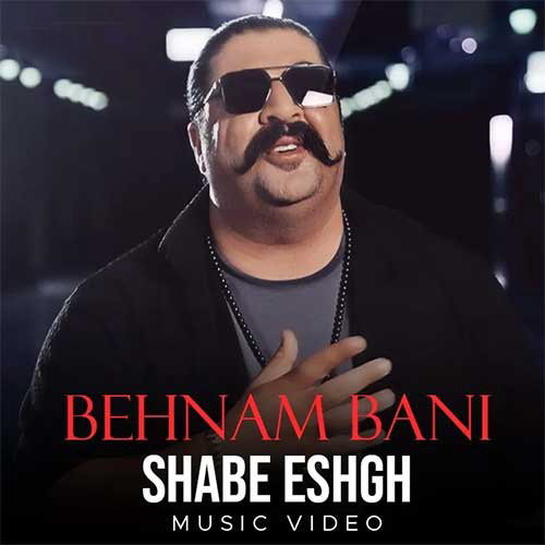 آهنگ جدید  با کیفیت بالا