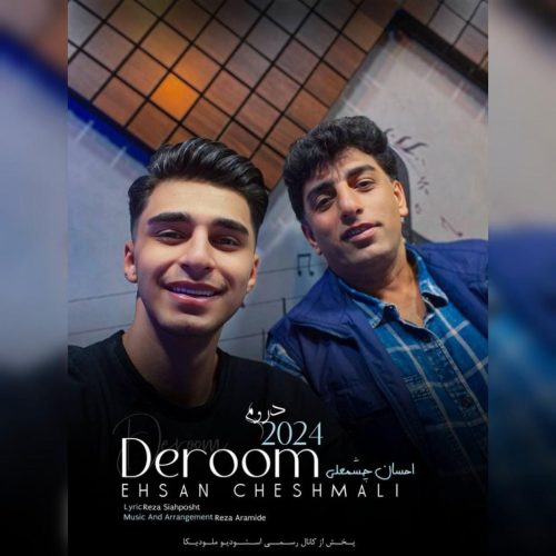 احسان چشمعلی - دروم ۲۰۲۴