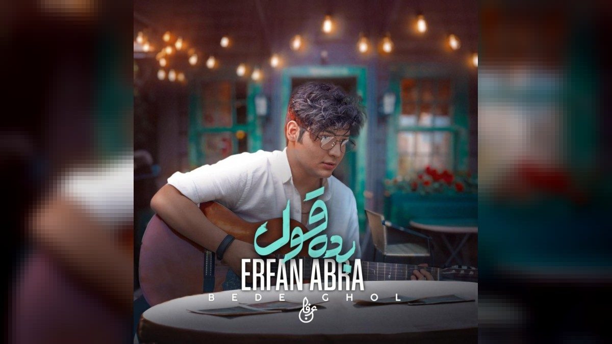 عرفان ابرا