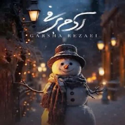آهنگ جدید  با کیفیت بالا